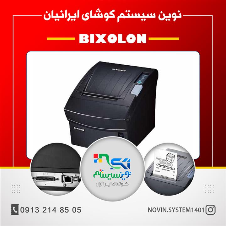 فیش پرینترفول پورت Bixolon SRP-350PLUS III (استوک)